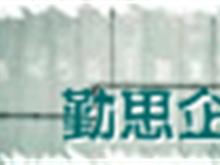 專業鑄就卓越 蘇州勤思企業管理咨詢機構業務培訓服務解析